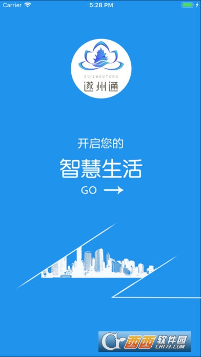 遂州通免费软件APP