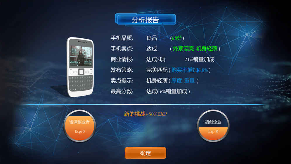 手机帝国免费手机版游戏