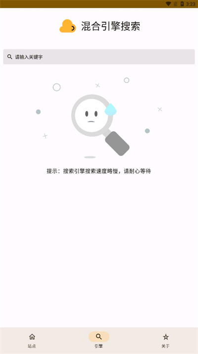 混合盘搜索官方版APP
