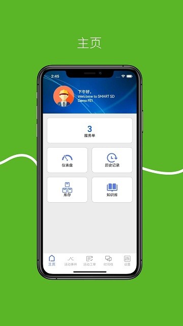 工程师官方版免费APP