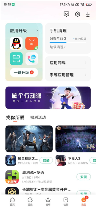 小米应用商店免费软件APP