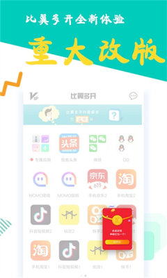 比翼多开软件APP