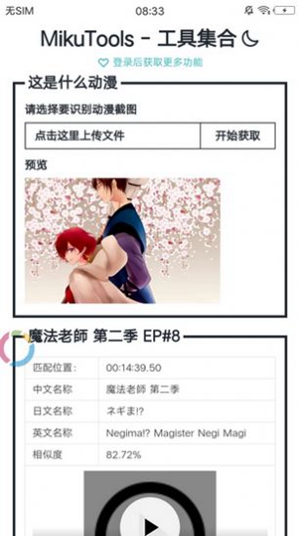 mikutoolsAPP
