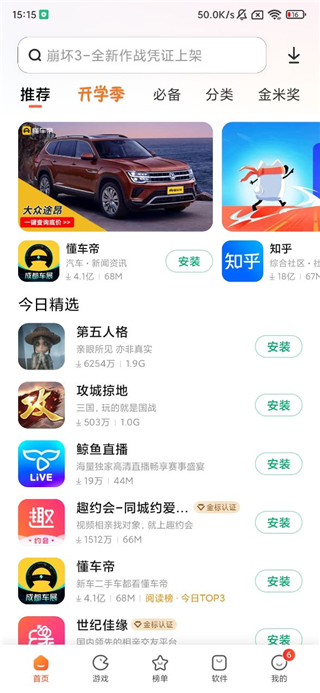 小米应用商店免费软件APP