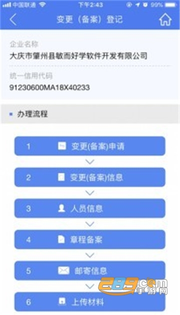 河南掌上登记手机版APP