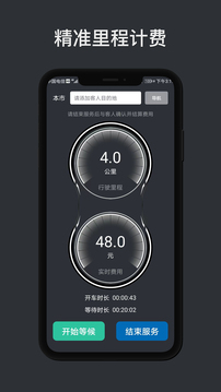 代驾计价手机APP