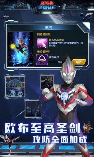 奥特曼英雄归来小y游戏