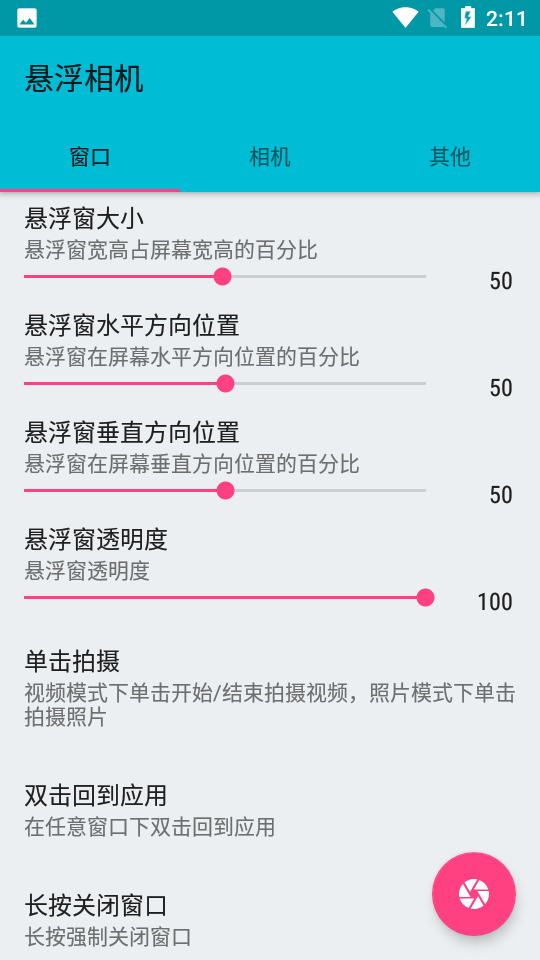 悬浮相机手机免费版APP