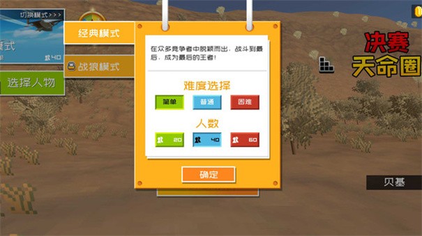 决赛天命圈游戏