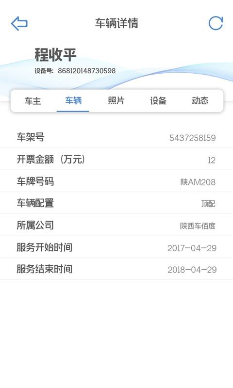 车佰度手机版APP