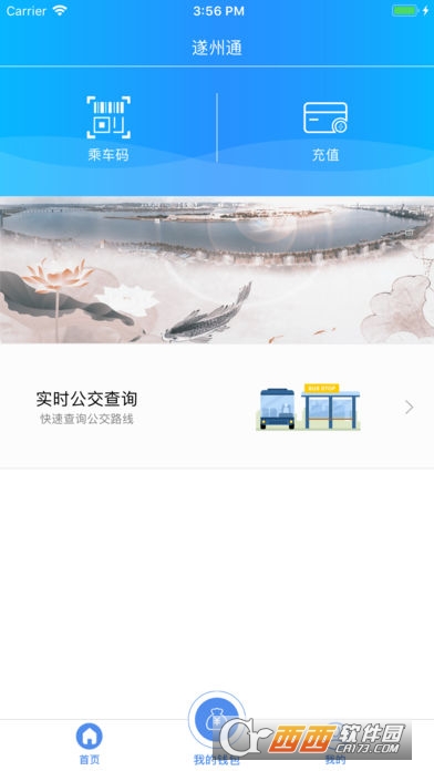 遂州通免费软件APP