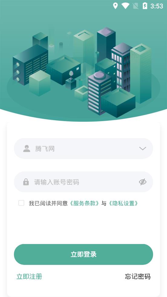 筑工云官方版APP