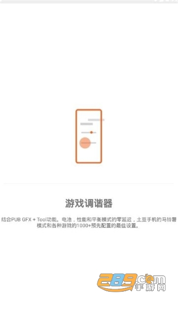 游戏调谐器官方版app游戏