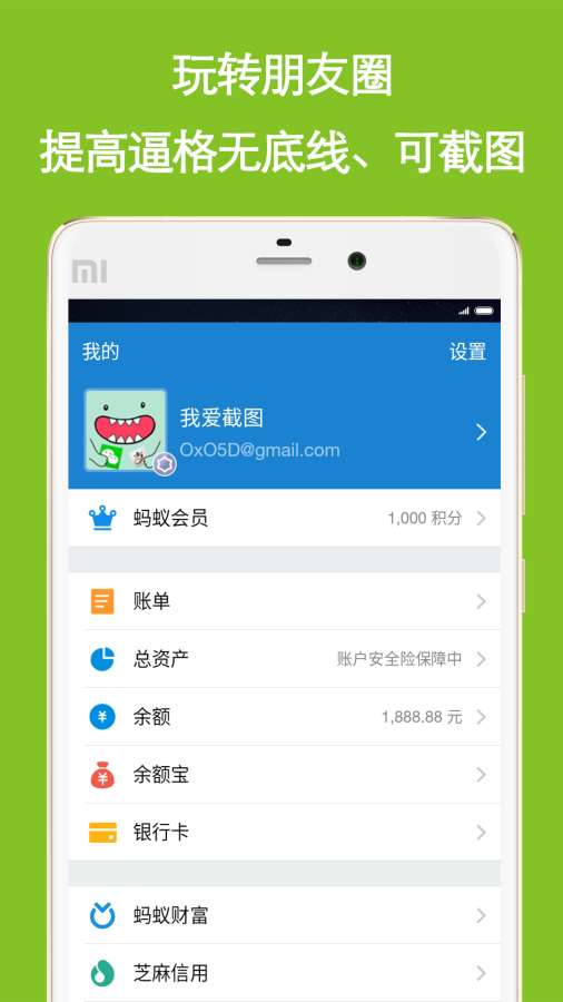 我爱截图免费软件APP