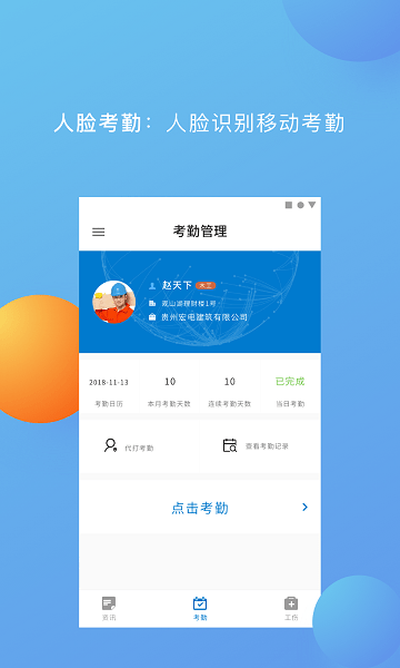 薪莫愁手机免费APP