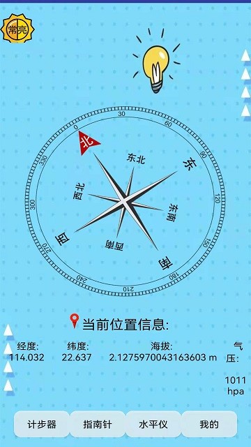 智能罗盘appAPP