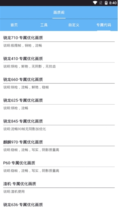 画质大师120帧软件APP