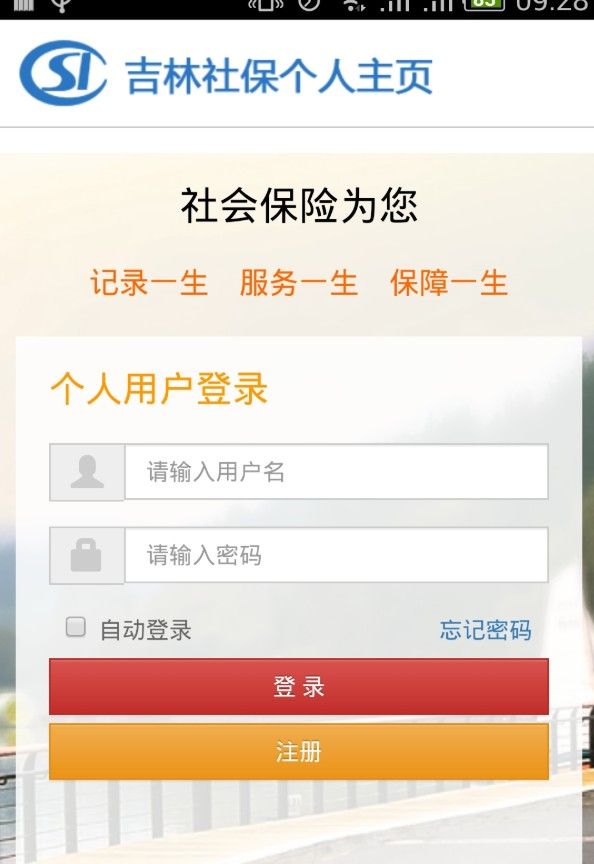 长春社保免费版APP