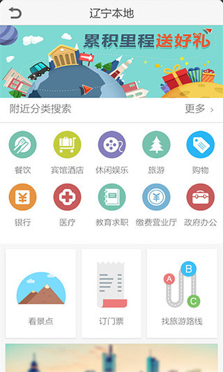 和地图免费版APP