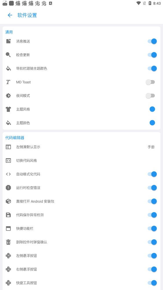 andlua魔改版APP
