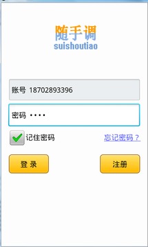随手调官方APPAPP