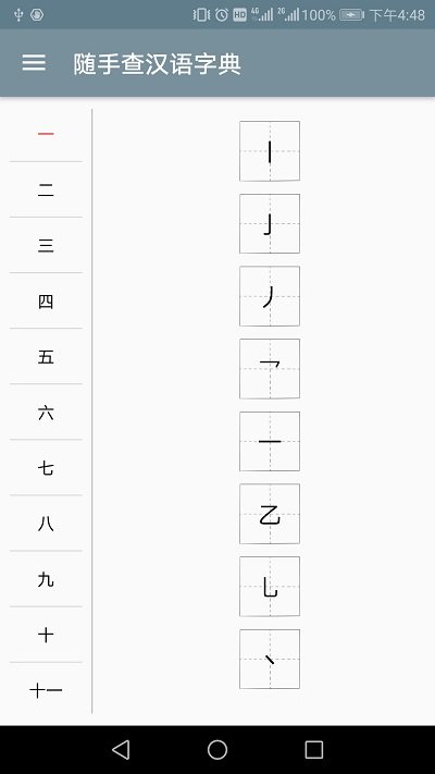 汉语字典离线版软件APP