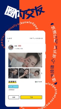 觅缘APP