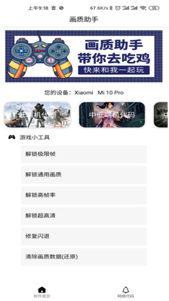 和平精英画质助手app官方版游戏