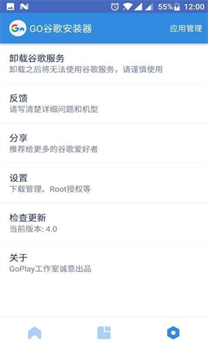 google框架三件套官方版APP