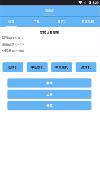 画质大师120帧软件APP