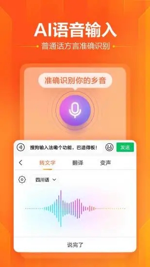 搜狗输入法车机版appAPP