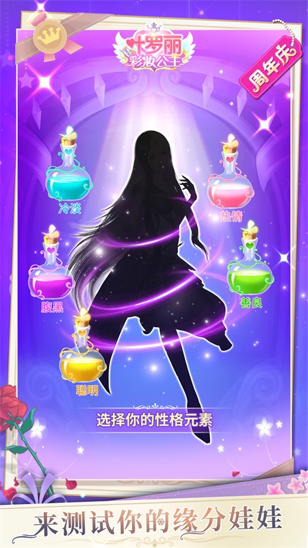 叶罗丽彩妆公主官方版游戏