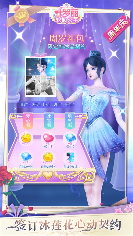 叶罗丽彩妆公主官方版游戏