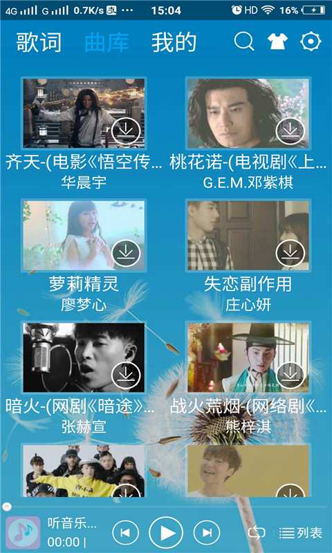 快听音乐官方版APP