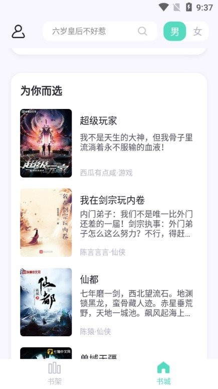 萤光阅读APP