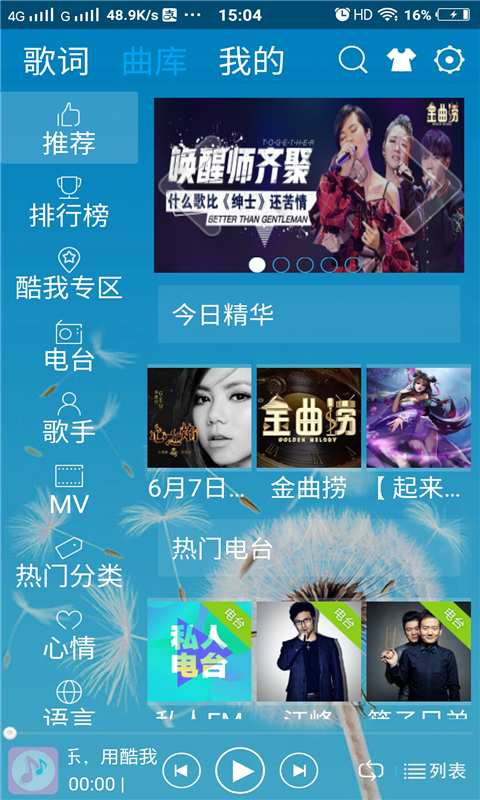 快听音乐官方版APP