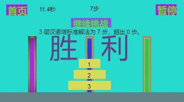 汉诺塔游戏手机游戏