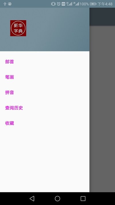 汉语字典离线版软件APP