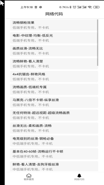 和平精英画质助手app官方版游戏