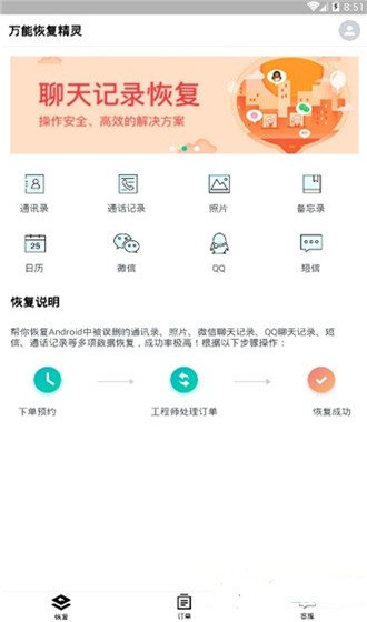 万能恢复精灵官方版APP
