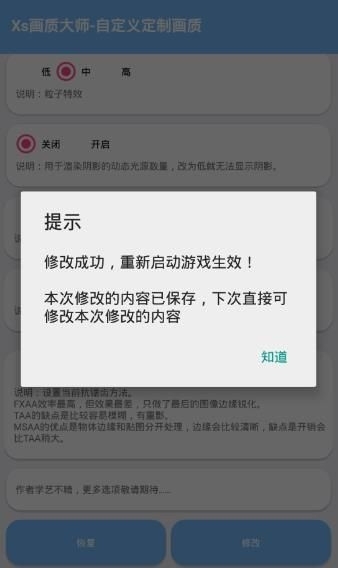 画质大师120帧软件APP
