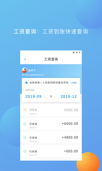 薪莫愁手机免费APP