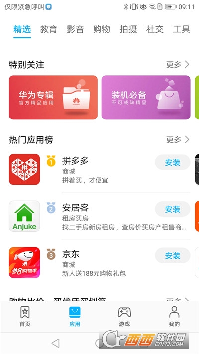 华为应用市场软件APP
