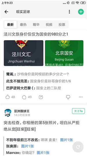大众评球实况足球数据库官方版appAPP