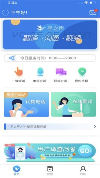 手之声官方APP
