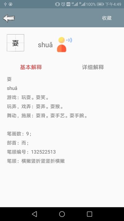 汉语字典离线版软件APP