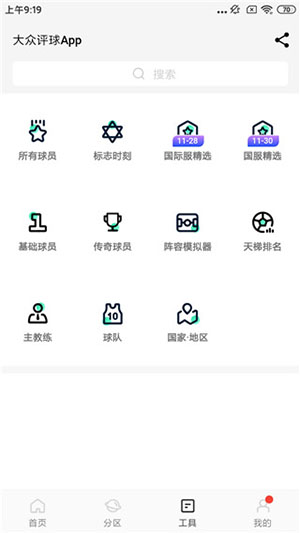 大众评球实况足球数据库官方版appAPP