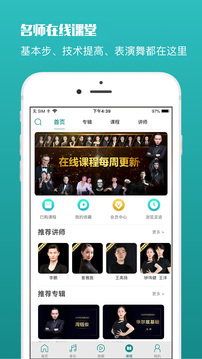 蓝舞者免费版APP