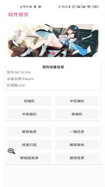 和平精英画质助手app官方版游戏