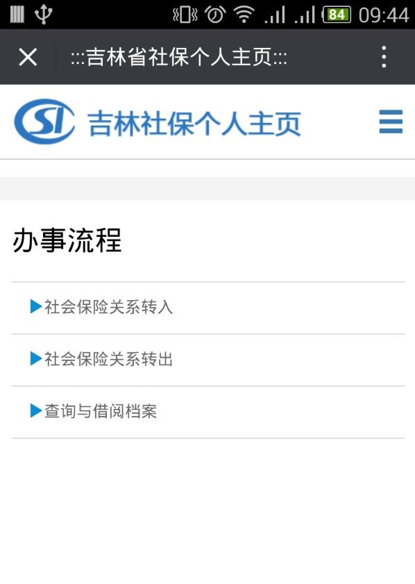 长春社保免费版APP